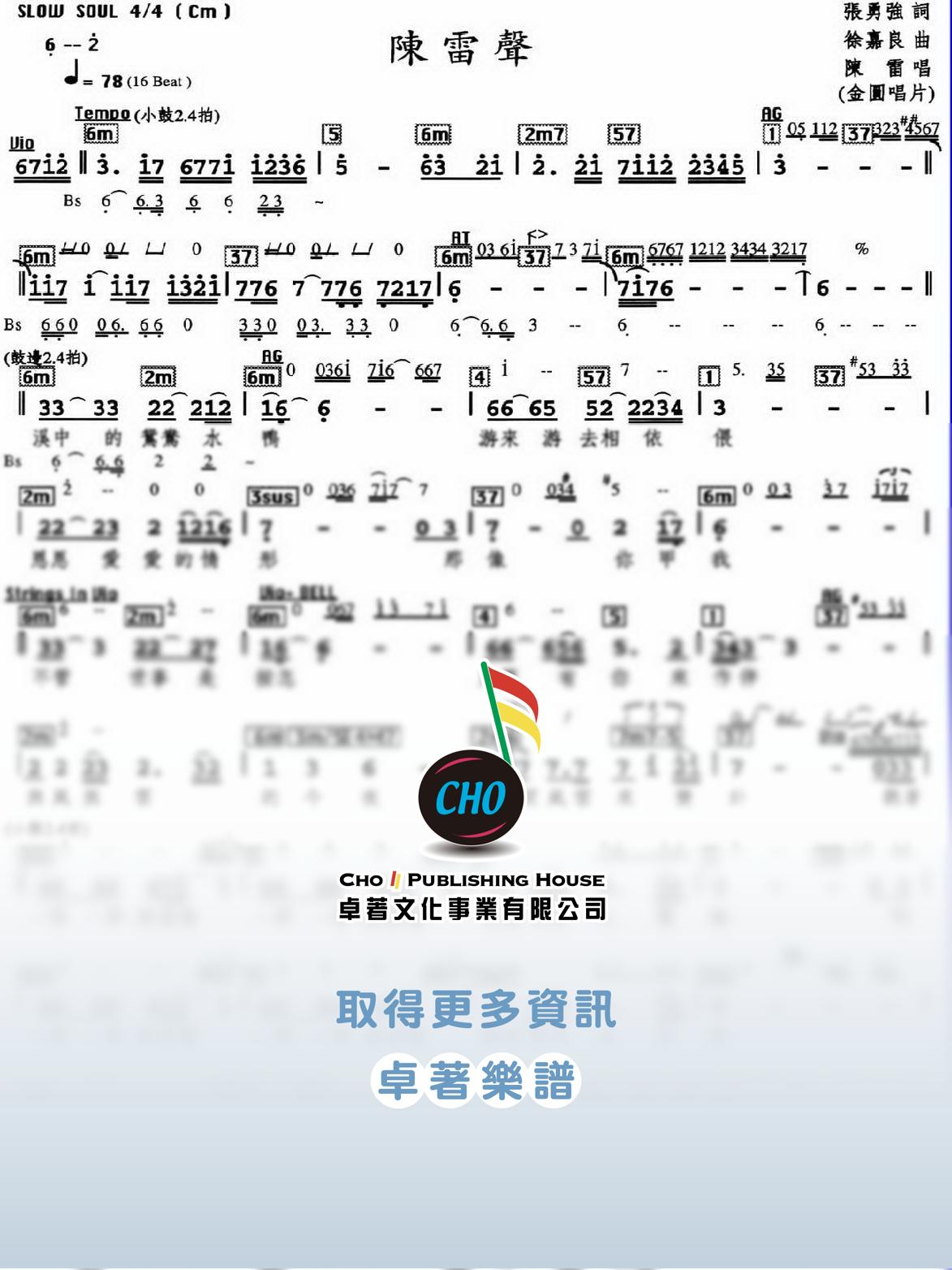 陳雷聲